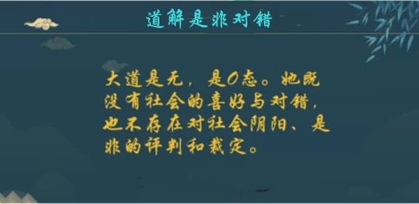 传统文化修身答疑丨道解是非对错！