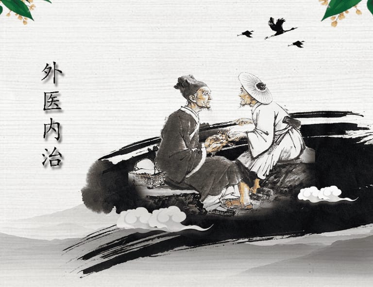 外医内治不可偏废，讳疾忌医不可取！